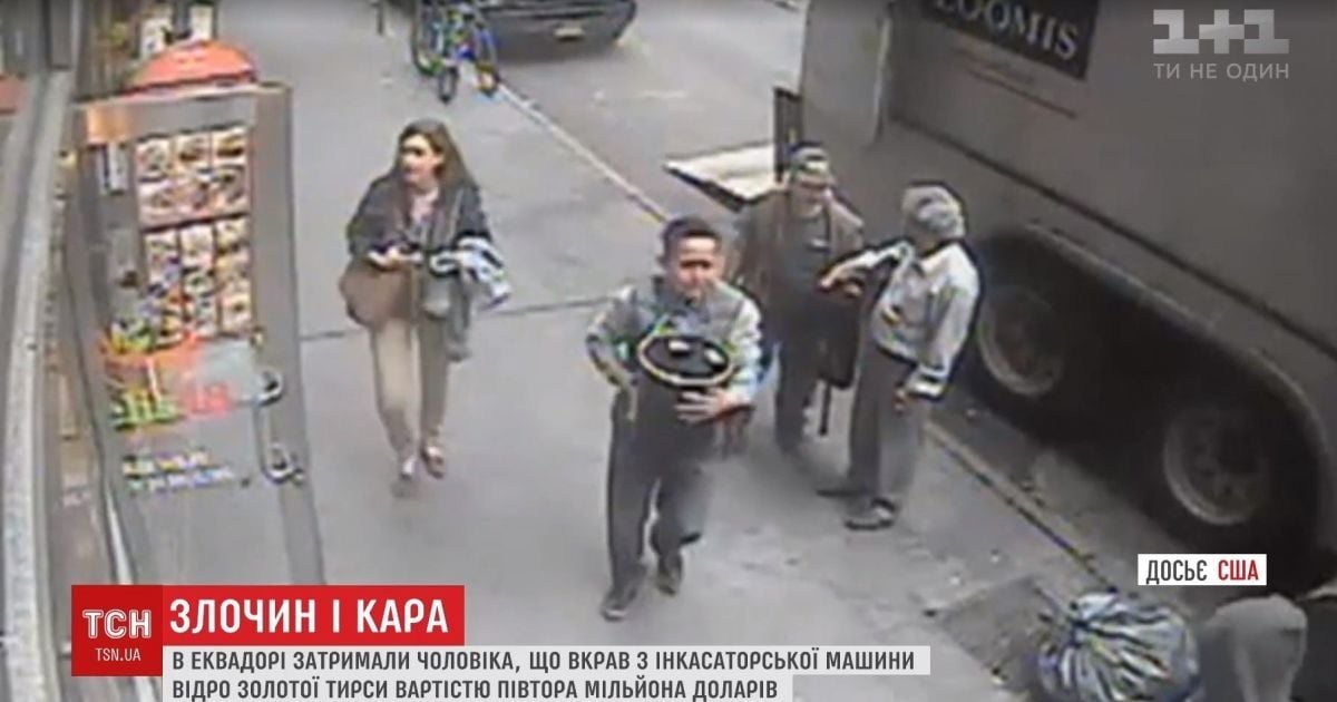 В Эквадоре задержали мужчину, который украл у американских инкассаторов ведро золота