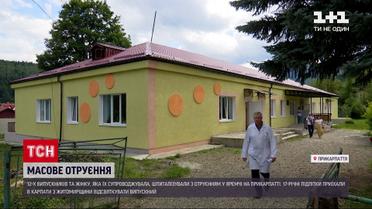 Новости Украины: в Яремче выясняют, чем могли отравиться 13 человек