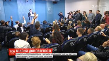 Украинская делегация согласовала "формулу Штайнмайера" во время встречи контактной группы в Минске