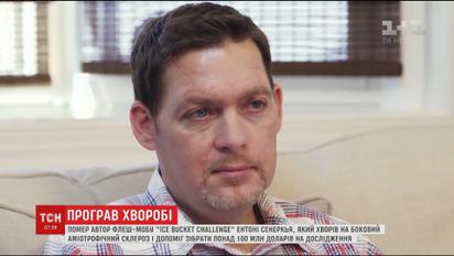 В США умер человек, который запустил Ice Bucket Challenge