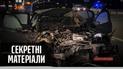 Мажорна їзда по нічному Києву – "Секретні матеріали"