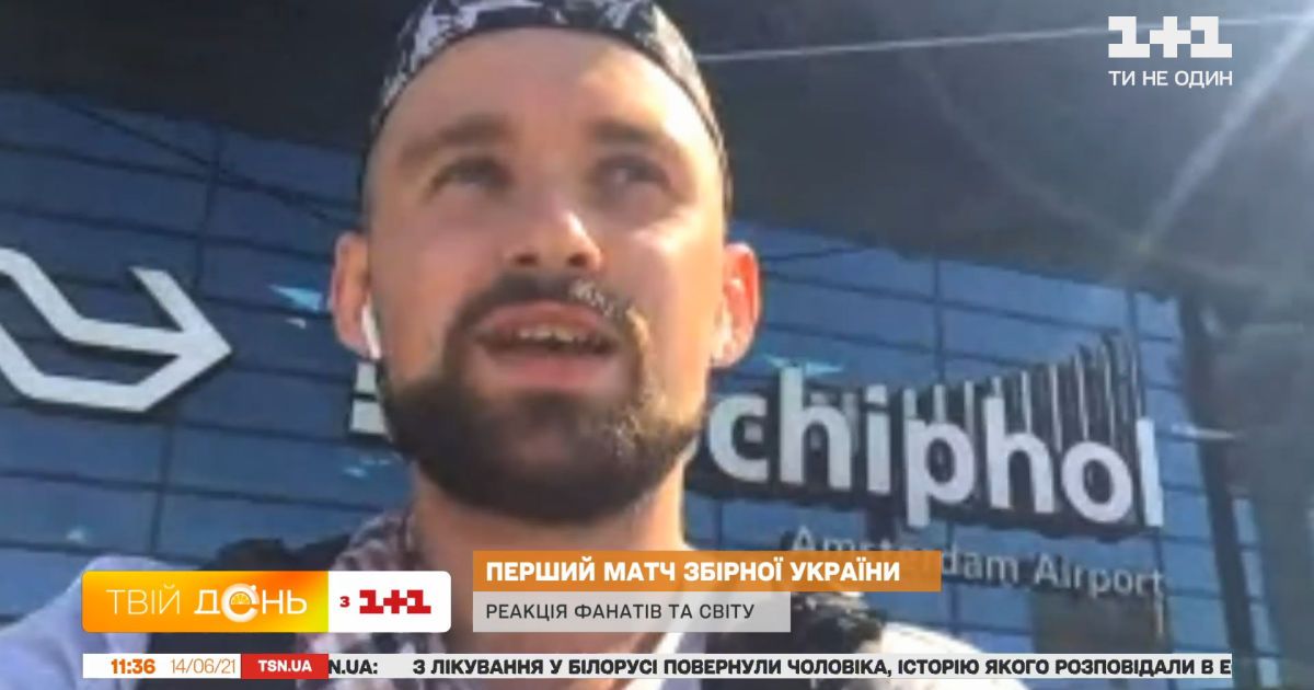 Как поддерживали сборную Украины на первом матче Евро-2020 в Нидерландах — прямое включение