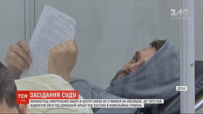 Винуватця смертельної ДТП у центрі Києва суд відпустив під домашній арешт