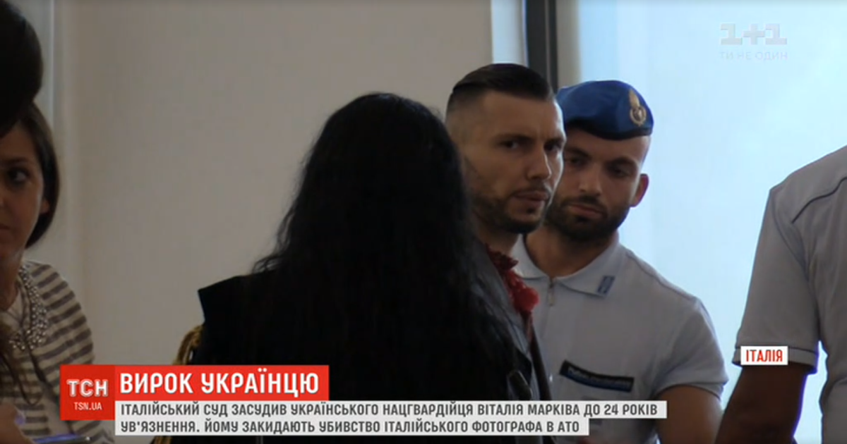 Желтоголубые флаги и лозунги "Слава Украине": как в Италии прошел суд над нацгвардийцем Маркивым