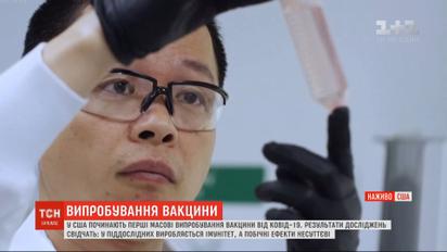 Борьба с коронавирусом: в США начинают массовые испытания вакцины от COVID-19