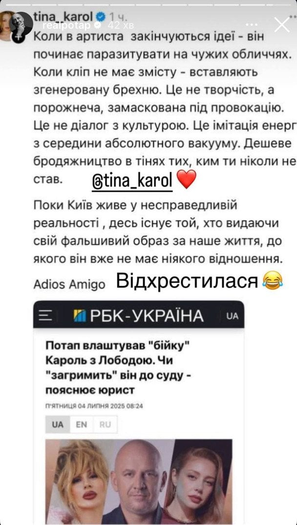 Потап відповів Тіні Кароль / © www.instagram.com/realpotap