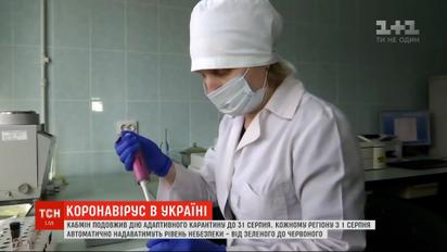 Кабмін подовжив дію адаптивного карантину до 31 серпня