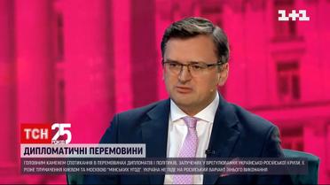 Кулеба рассказал, к чему Россия пытается заставить Украину