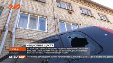 Оккупанты обстреляли жилой дом и автомобиль в городе Счастье: ранен местный чиновник