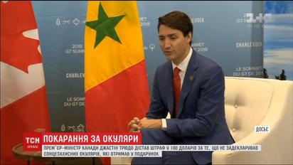 Джастина Трюдо оштрафовали за солнцезащитные очки, которые он не задекларировал