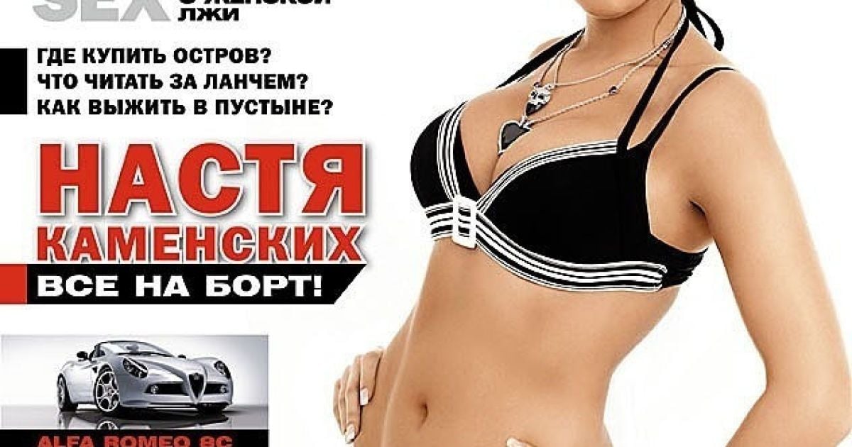 Зірка декілька разів прикрашала обкладинки чоловічих глянців. EGO, 2008-й рік / © vk.com/potapinastya
