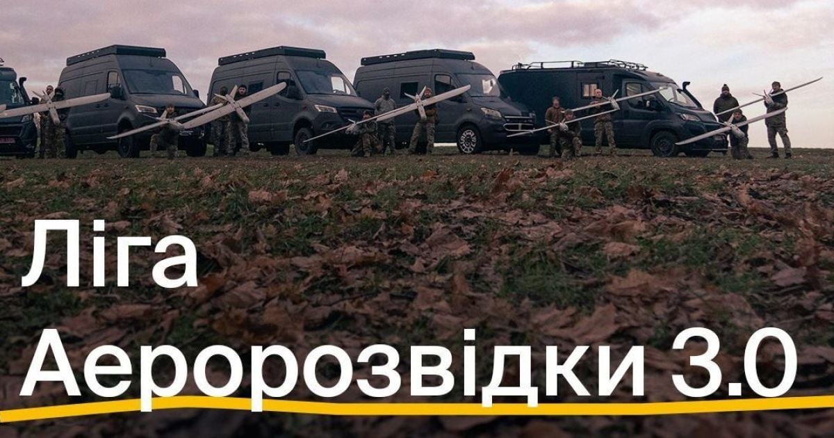 Проєкт "Ліга Аеророзвідки 3.0".