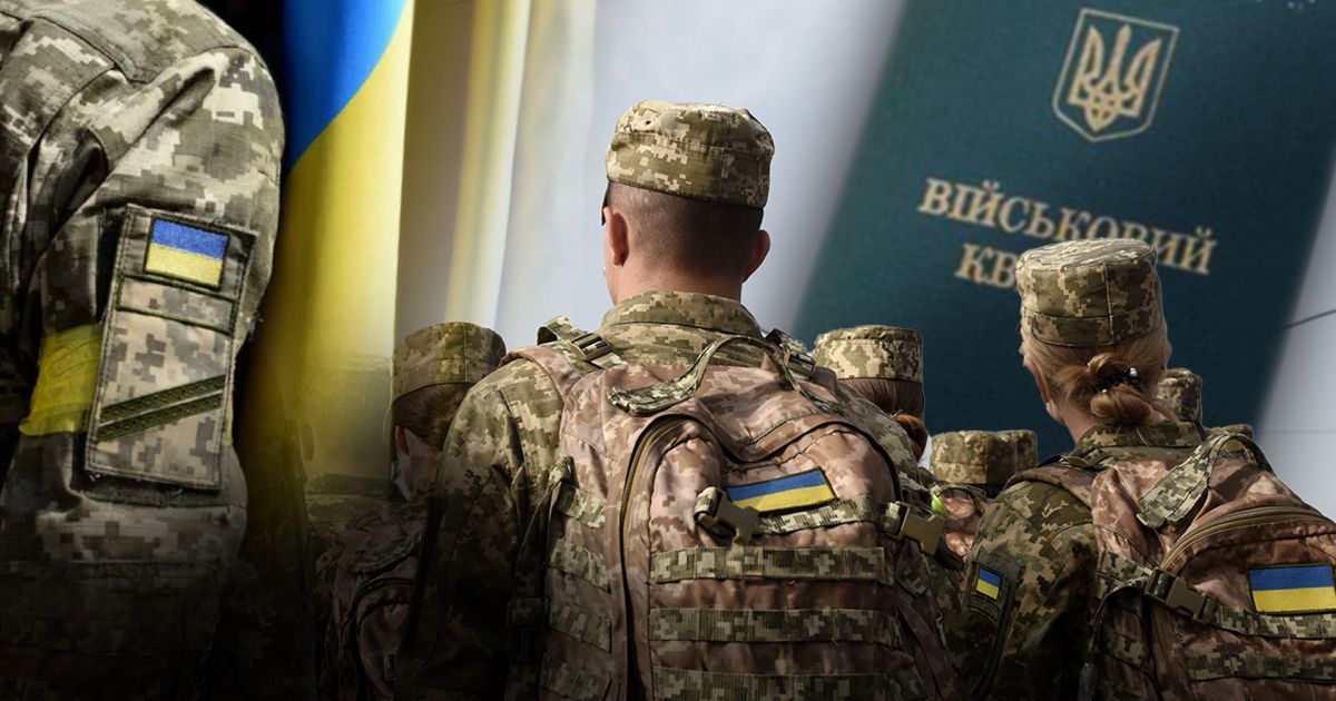 Мобилизация в Украине