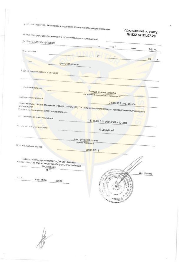 Отримані документи ФДУП "ГВБУ зі спеціальних об'єктів" / © ГУР Міноборони