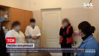 Новини України: кіберполіція викрила ділків, які підробляли COVID-сертифікати