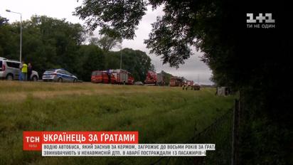 Аварія українського автобуса в Польщі: водію загрожує до 8 років в'язниці