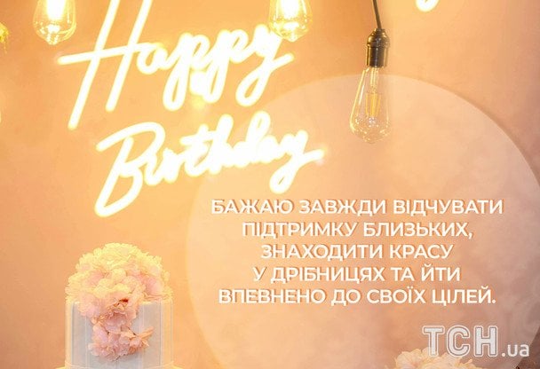 Гарні привітання з днем народження у прозі / © ТСН