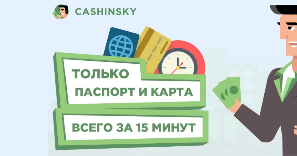 В Украине начинает работу инновационный сервис Cashinsky