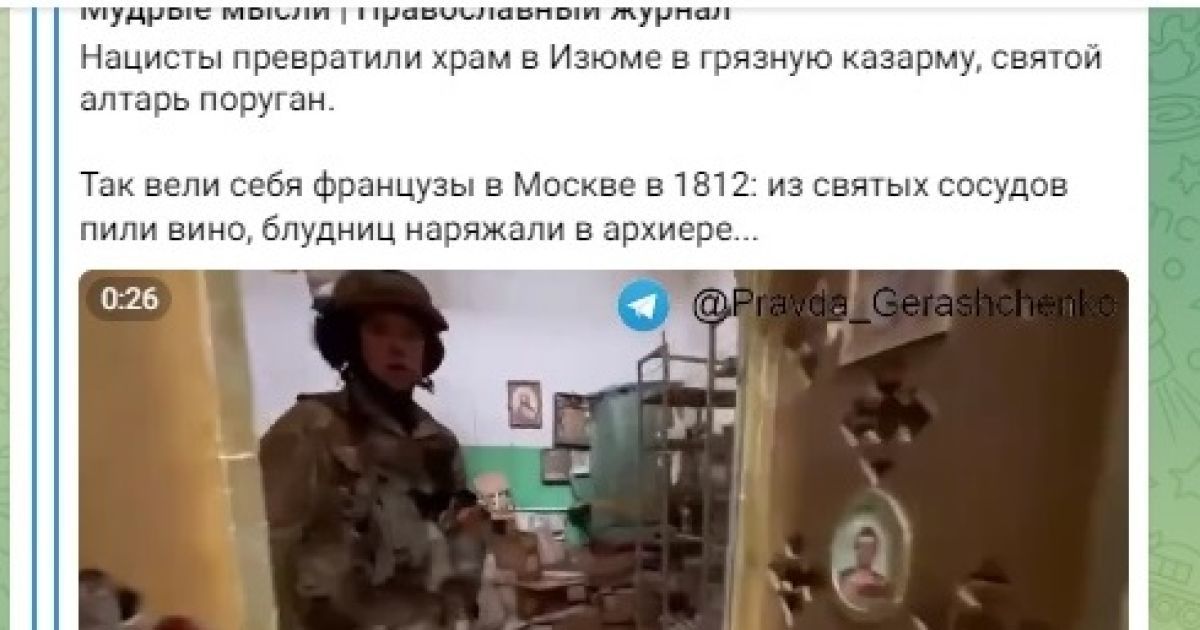 Приписали ЗСУ "свинарник" в храмі на Харківщині: росіяни вкрали відео Геращенка і видали за своє