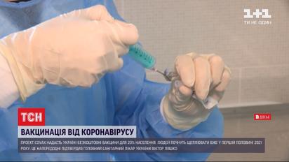 Виктор Ляшко: в 2021 каждый 5 украинец сможет бесплатно получить вакцину от COVID-19