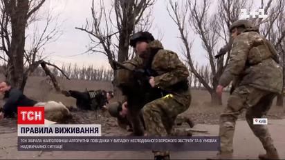 Що робити під час обстрілу стрілецькою зброєю та систем залпового вогню
