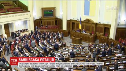 Парламент призначив нового очільника Нацбанку