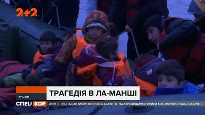 Около 27 мигрантов погибли, пытаясь добраться из Франции в Великобританию на резиновой лодке