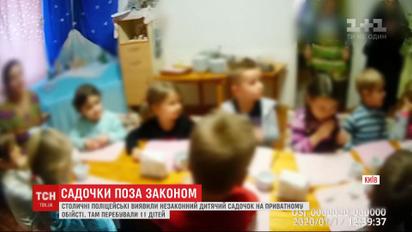 Столичні поліцейські виявили незаконний дитячий садок