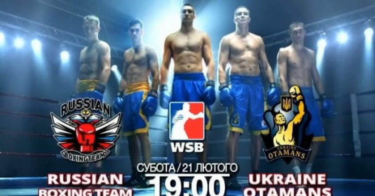 21 лютого. 19:00. Команда Росії - Українські отамани