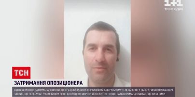 Новости мира: отец Протасевича считает, что тот говорит в видеообращении после избиения