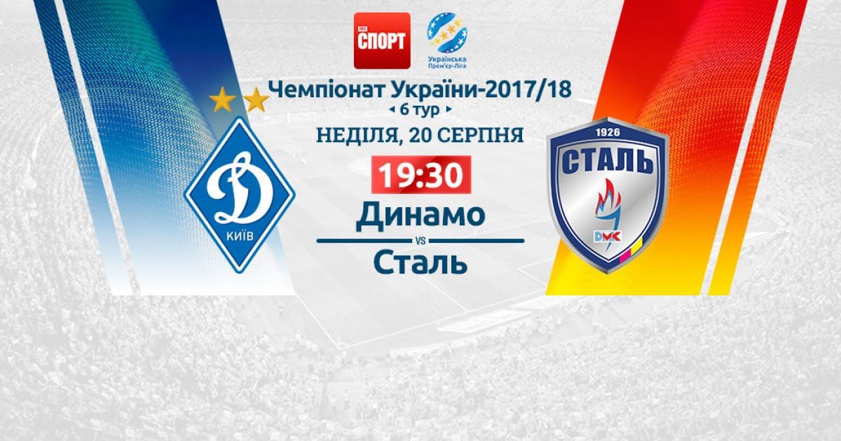 Динамо – Сталь - 4:1. Відео матчу УПЛ
