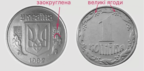 1 копійка / © Фото з відкритих джерел