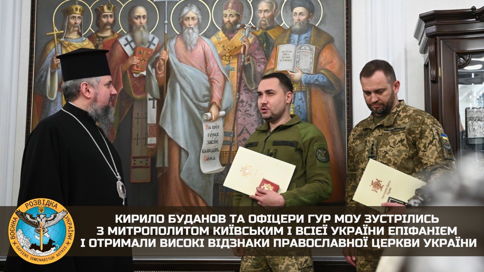Митрополит нагородив Буданова орденом святого великомученика Юрія Переможця, а три офіцери ГУР МО, які були на зустрічі, отримали ордени архистратига Михаїла.