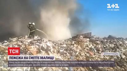 Селище Богуслав накрило їдким смородом через пожежу на сміттєзвалищі