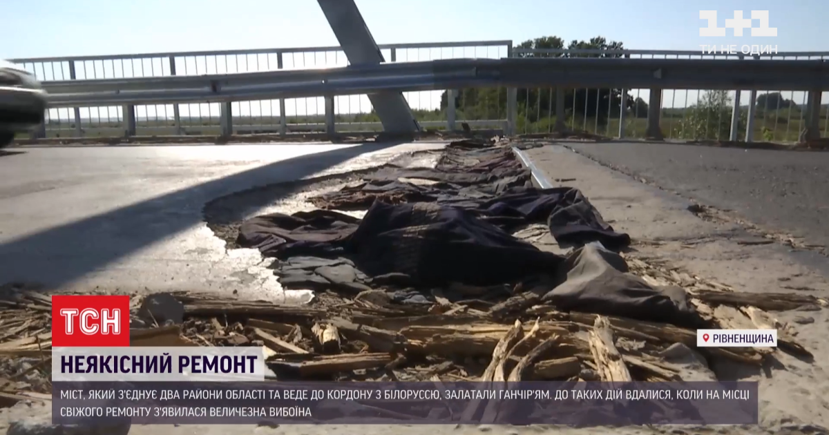 "Щоб було м'якіше": у Рівненській області міст до кордону з Білоруссю залатали кофтинами, штаньми та куртками