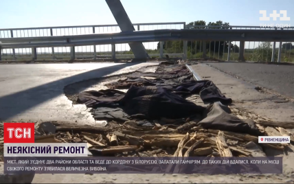 "Чтобы было мягче": в Ровенской области мост до границы с Беларусью залатали кофточками, штанами и куртками