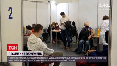 Новости Украины: в "желтой" карантинной зоне планируют усилить ограничения