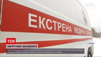 Новини України: чому домашні пологи в Броварах ледь не закінчилися фатально