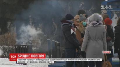 В Польщі - найбрудніше повітря в усьому Євросоюзі - ВООЗ