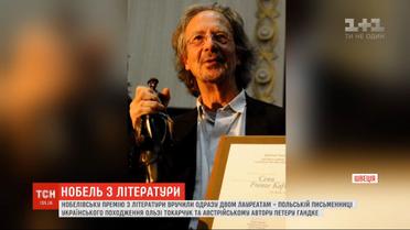 Нобелевскую премию по литературе вручили сразу двум лауреатам