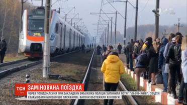 Около 500 пассажиров поезда "Львов - Киев" эвакуировали из-за сообщения о минировании