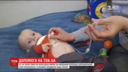 Родители полуторагодовалого Егора с недостатком почек просят помощи на операцию за рубежом