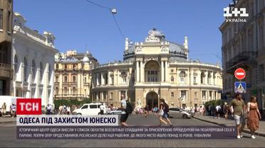 Исторический центр Одессы теперь под защитой ЮНЕСКО, несмотря на попытки России помешать этому