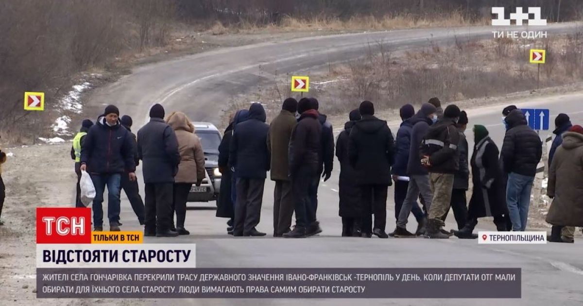 Выборы старосты на тернопольщине: жители села перекрыли дорогу