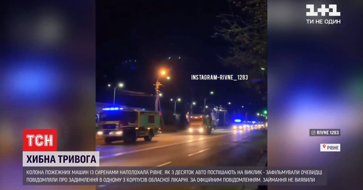 Новини Рівного: ввечері колона пожежних машин мчала до обласної лікарні: що сталось - Vimarsana News