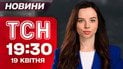 ТСН 19:30 новини 19 квітня. Спливли нові обставини стрілянини в Києві! Шок для всієї країни!