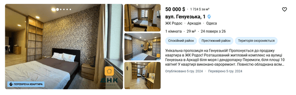 Квартира в Одесі / dim.ria