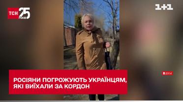 Росіяни не дають спокою українцям, які виїхали за кордон