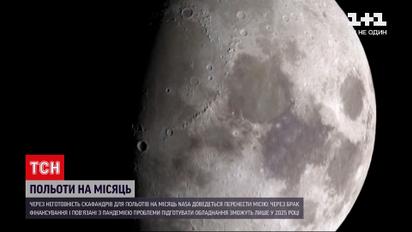Новини світу: НАСА переносить польоти на Місяць через неготовність скафандрів