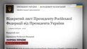 Путин ответил на письмо Зеленского! Обиделся на упоминание о возрасте и отказался от встречи!